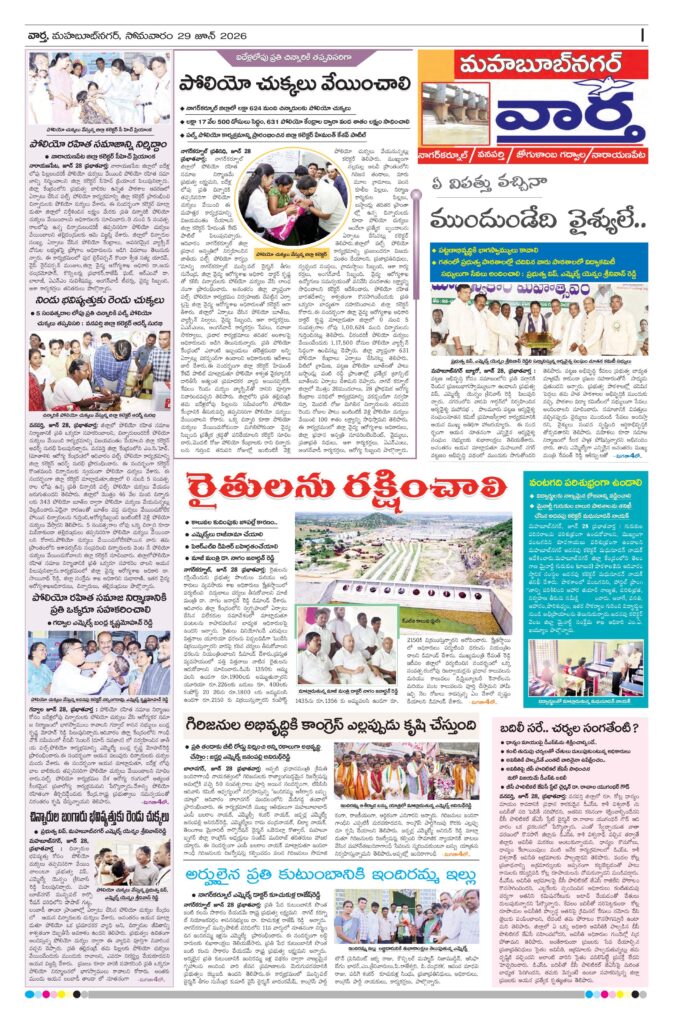 Mahaboobnagar Tab - 29 Jun 2026