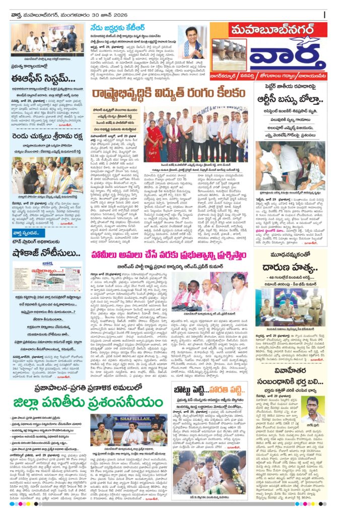 Mahaboobnagar Tab - 30 Jun 2026