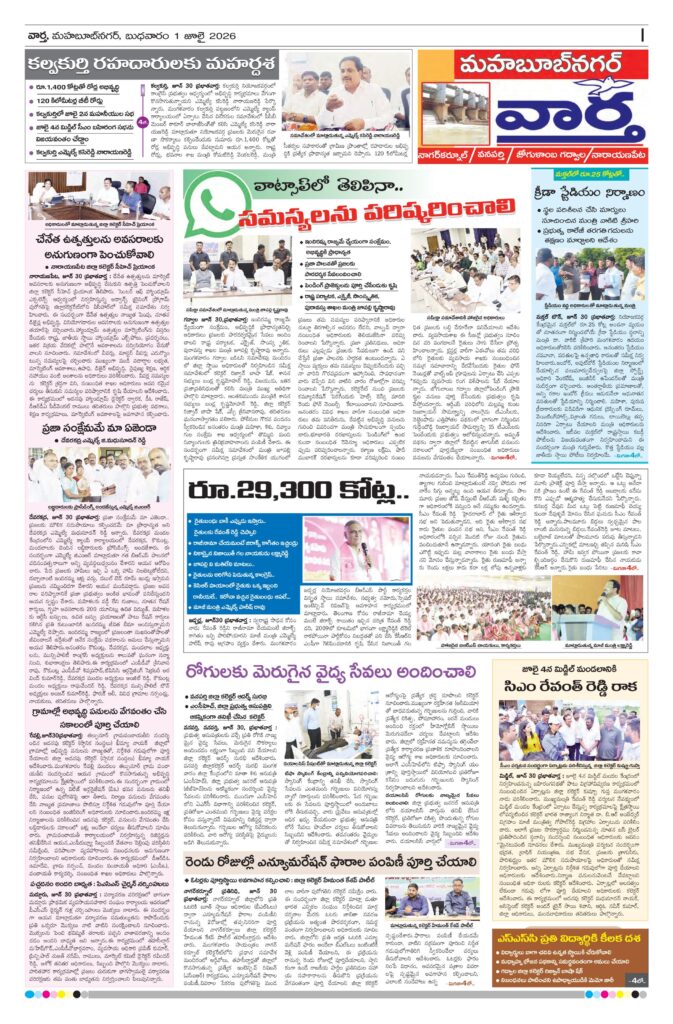 Mahaboobnagar Tab - 01 Jul 2026
