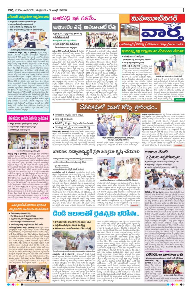 Mahaboobnagar Tab - 03 Jul 2026