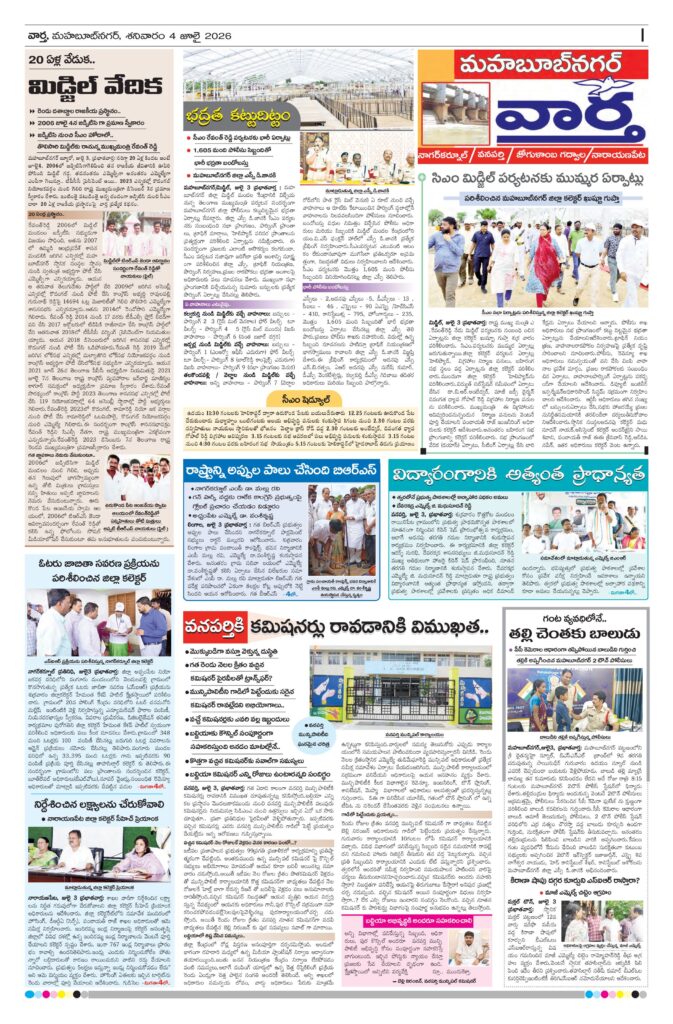 Mahaboobnagar Tab - 04 Jul 2026