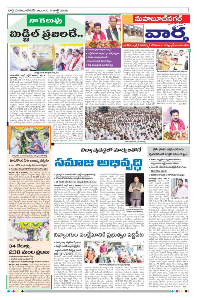 Mahaboobnagar Tab - 05 Jul 2026