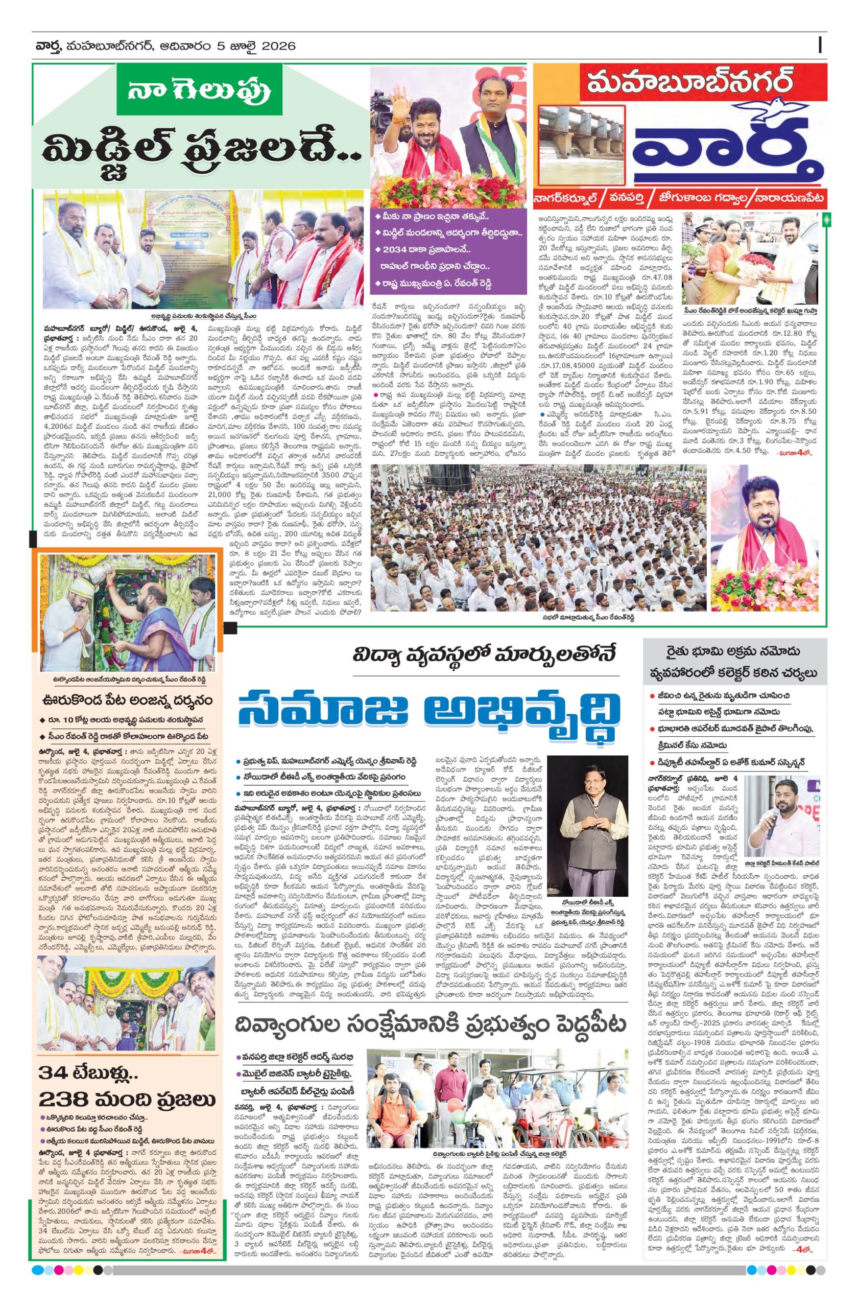 Mahaboobnagar Tab - 05 Jul 2026