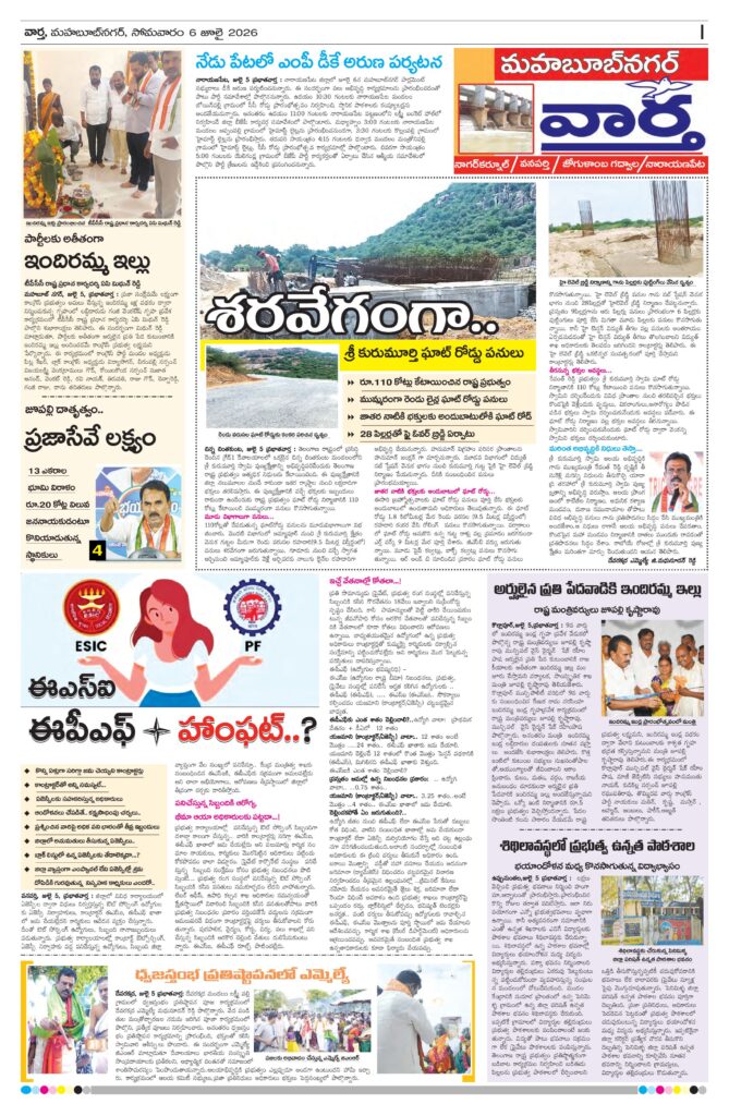 Mahaboobnagar Tab - 06 Jul 2026