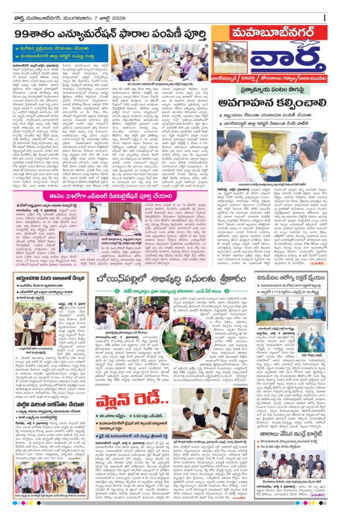 Mahaboobnagar Tab - 07 Jul 2026
