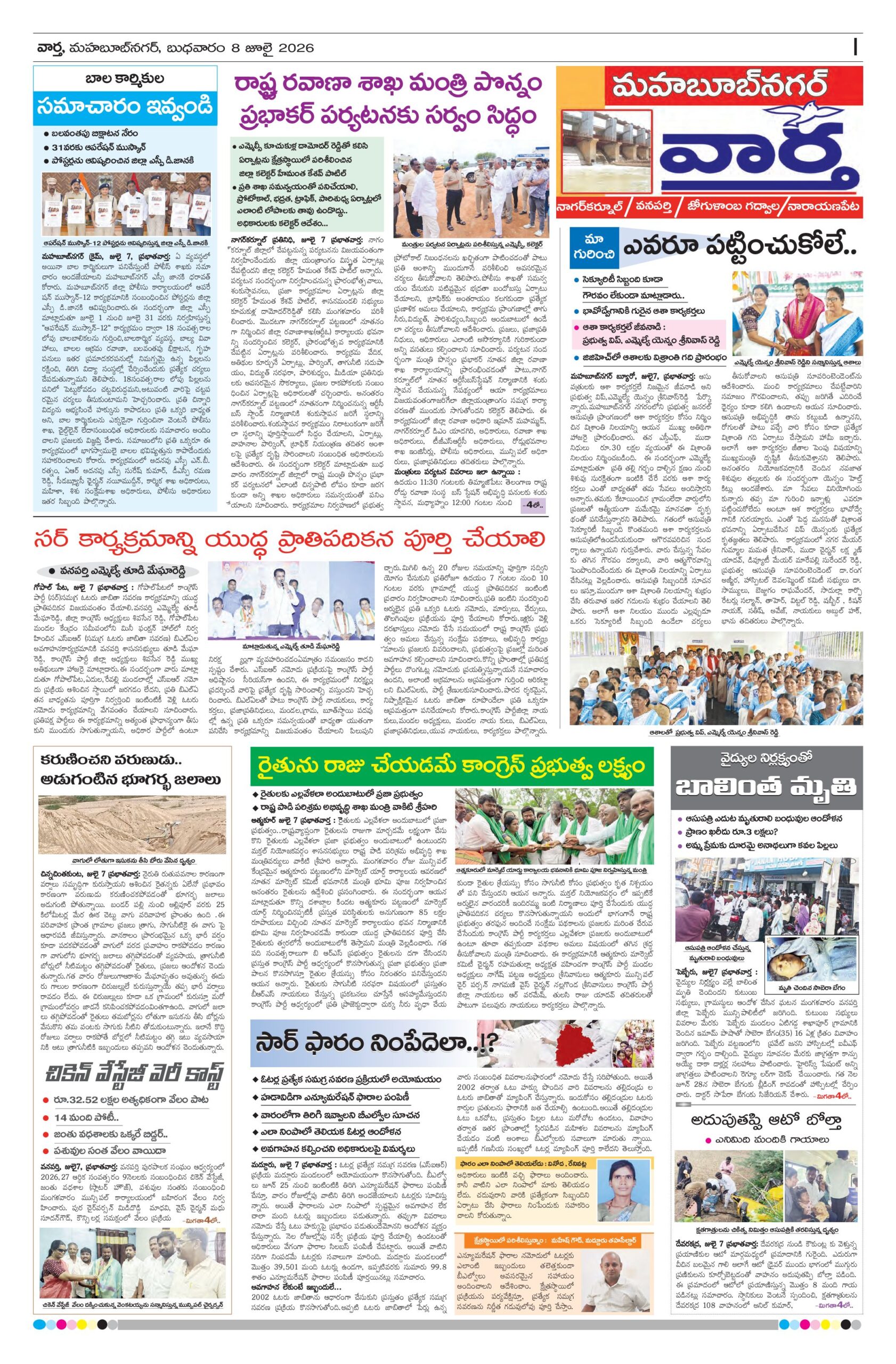 Mahaboobnagar Tab - 08 Jul 2026