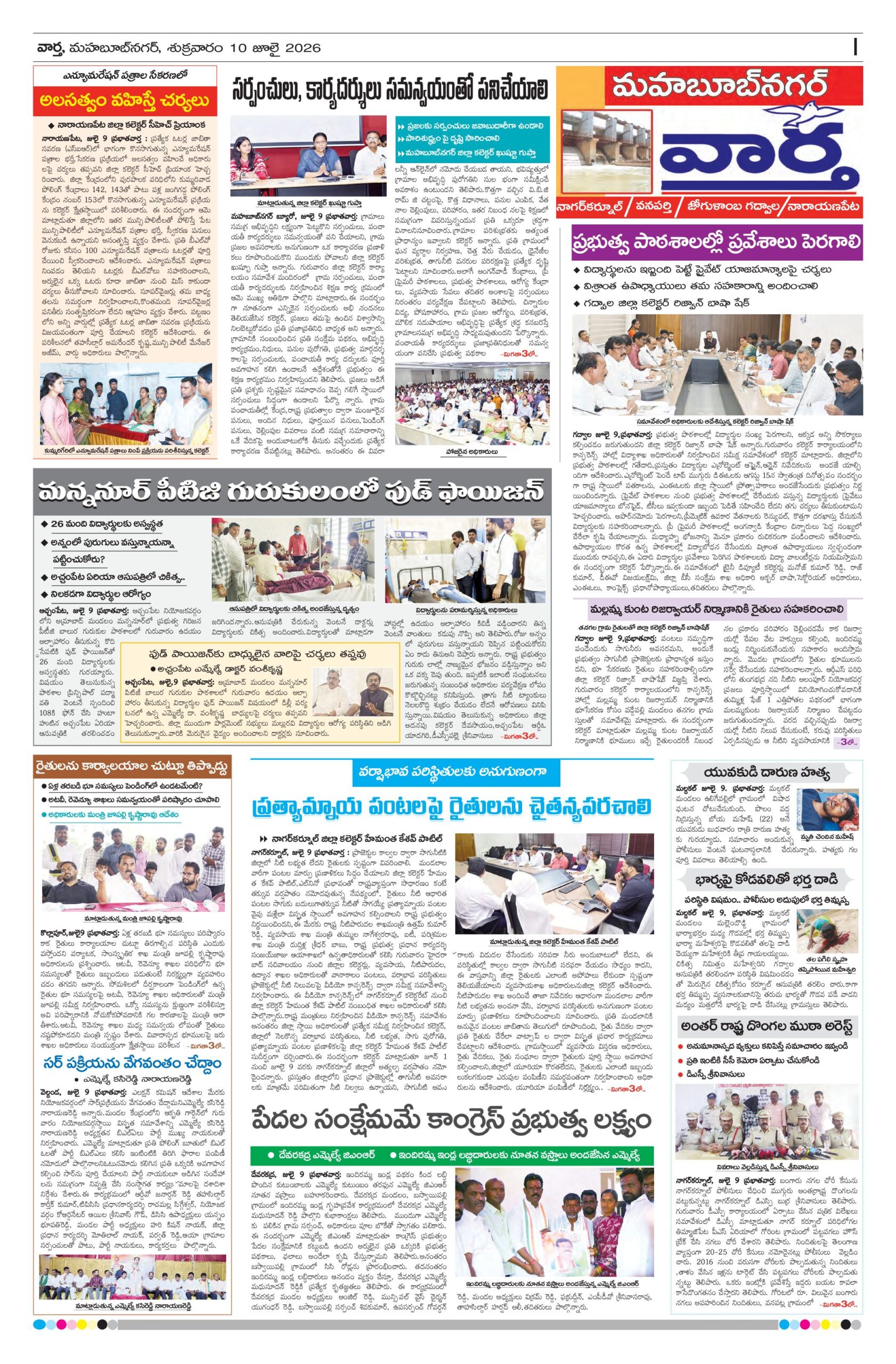 Mahaboobnagar Tab - 10 Jul 2026