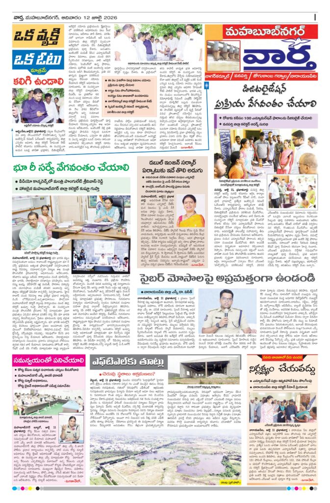 Mahaboobnagar Tab - 12 Jul 2026