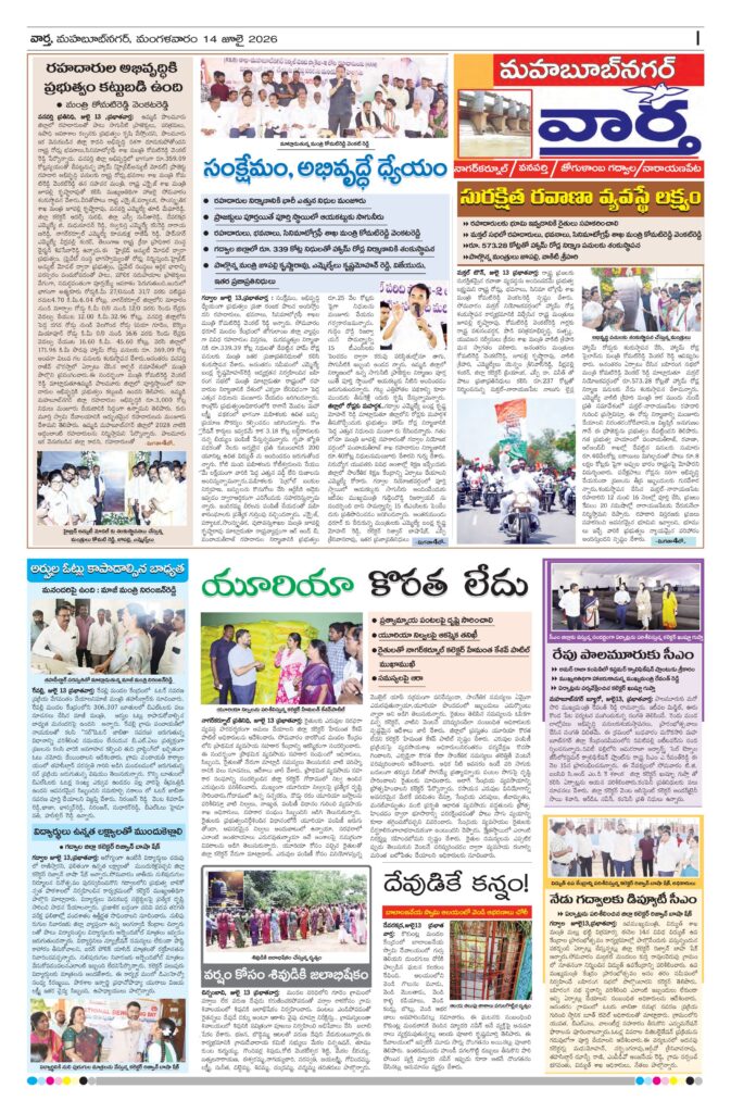 Mahaboobnagar Tab - 14 Jul 2026