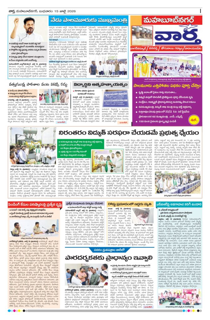 Mahaboobnagar Tab - 15 Jul 2026