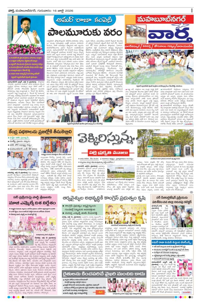 Mahaboobnagar Tab - 16 Jul 2026