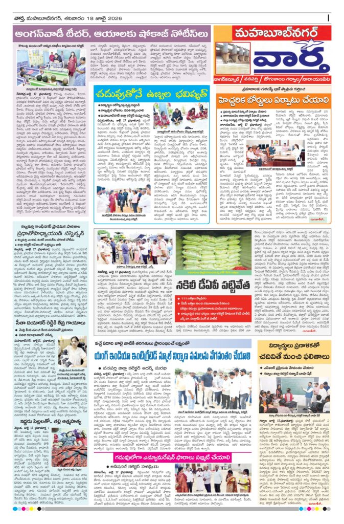 Mahaboobnagar Tab - 18 Jul 2026