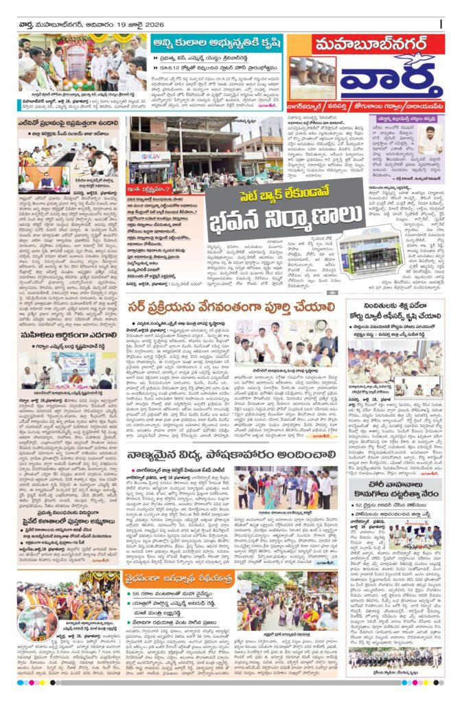 Mahaboobnagar Tab - 19 Jul 2026