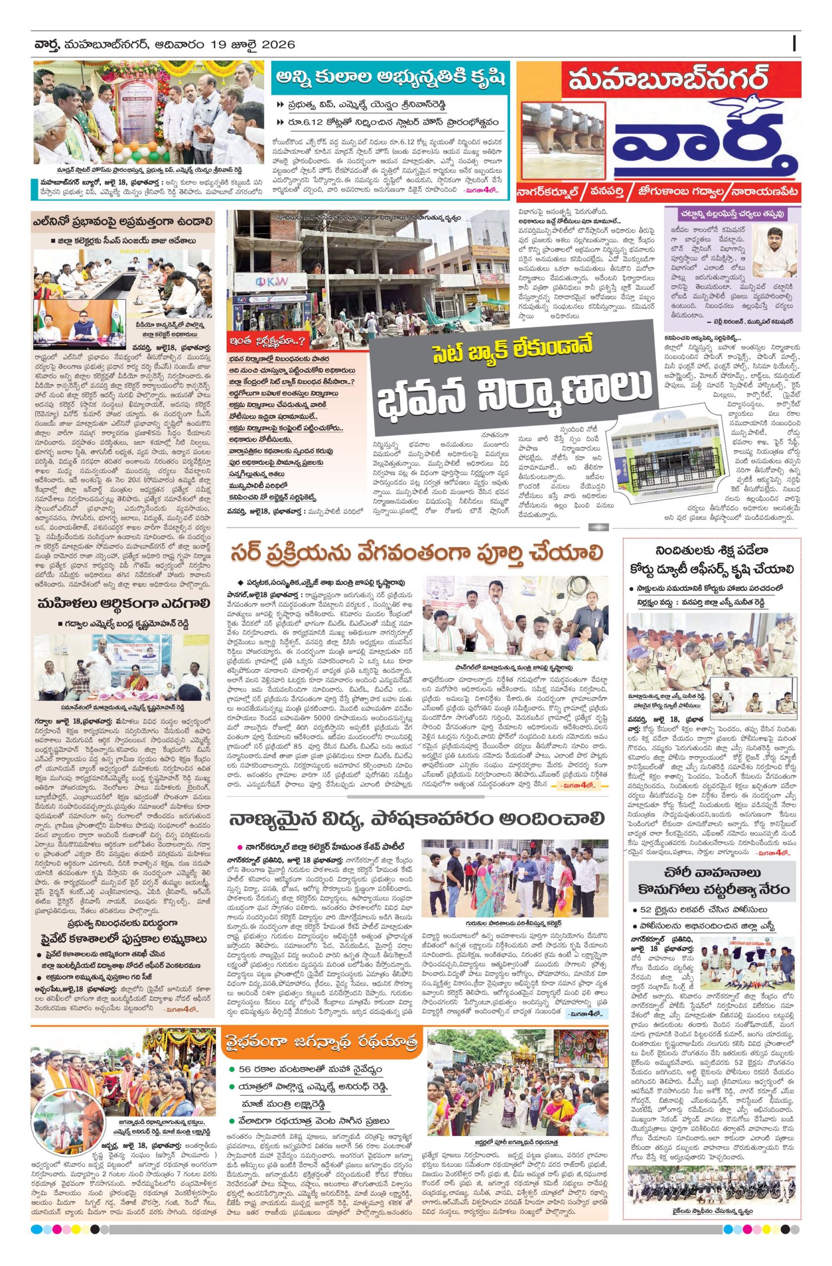 Mahaboobnagar Tab - 19 Jul 2026
