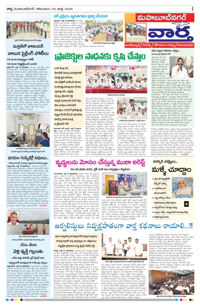 Mahaboobnagar Tab - 20 Jul 2026