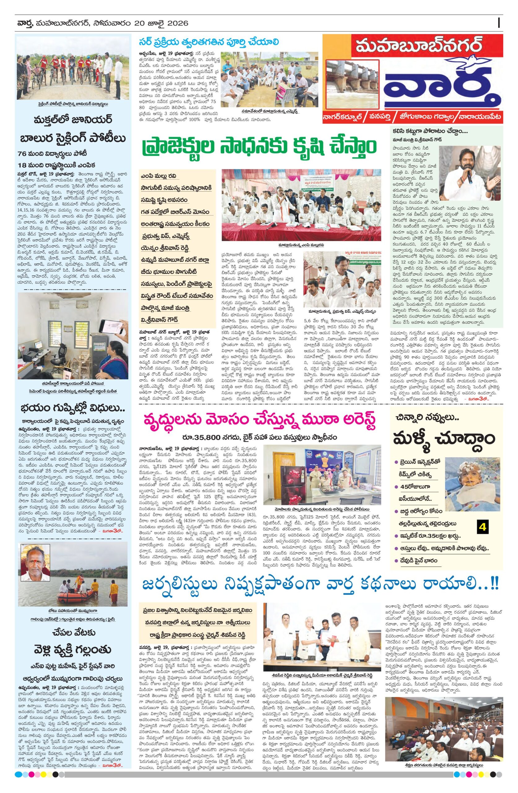 Mahaboobnagar Tab - 20 Jul 2026