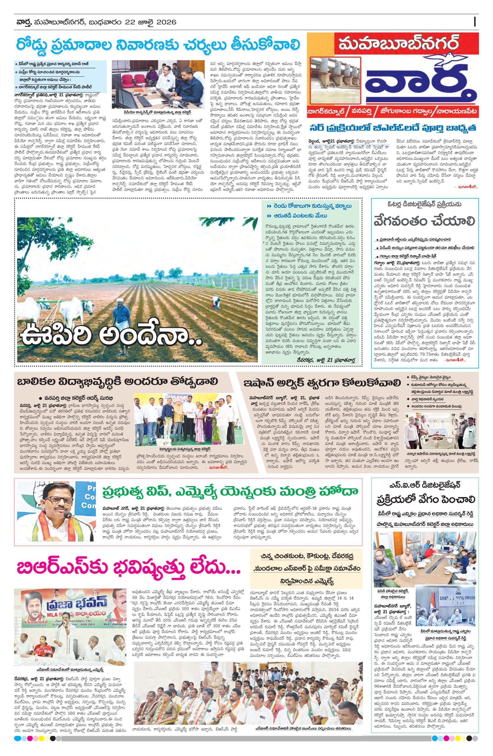 Mahaboobnagar Tab - 22 Jul 2026