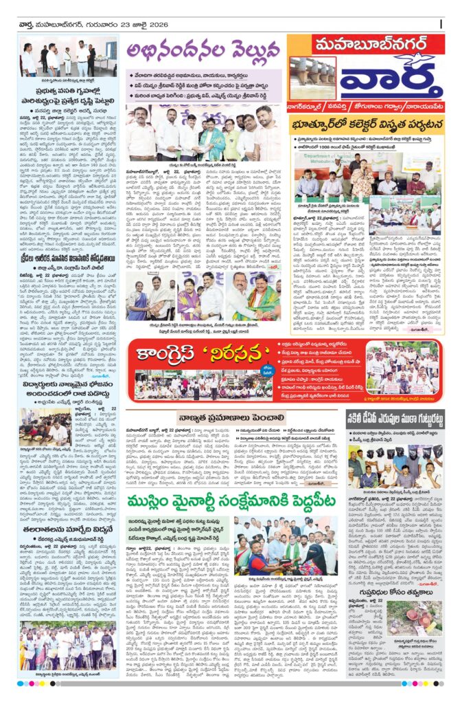 Mahaboobnagar Tab - 23 Jul 2026