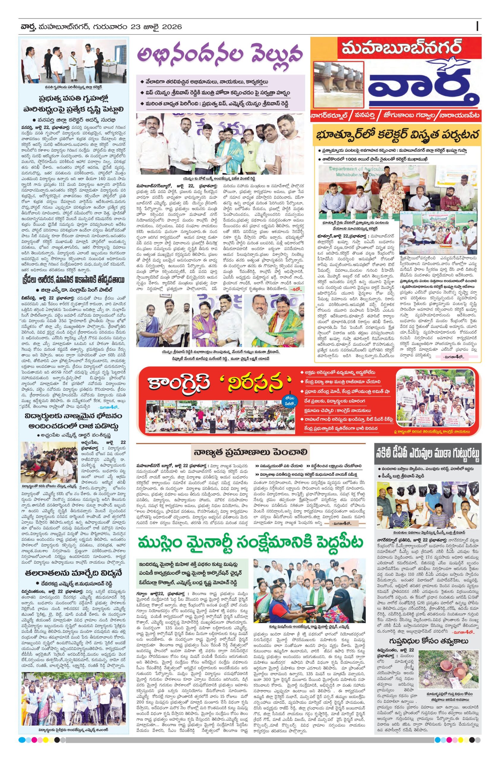 Mahaboobnagar Tab - 23 Jul 2026