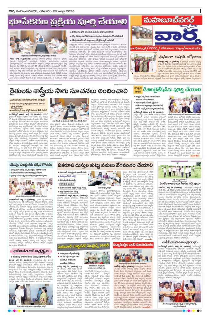 Mahaboobnagar Tab - 25 Jul 2026