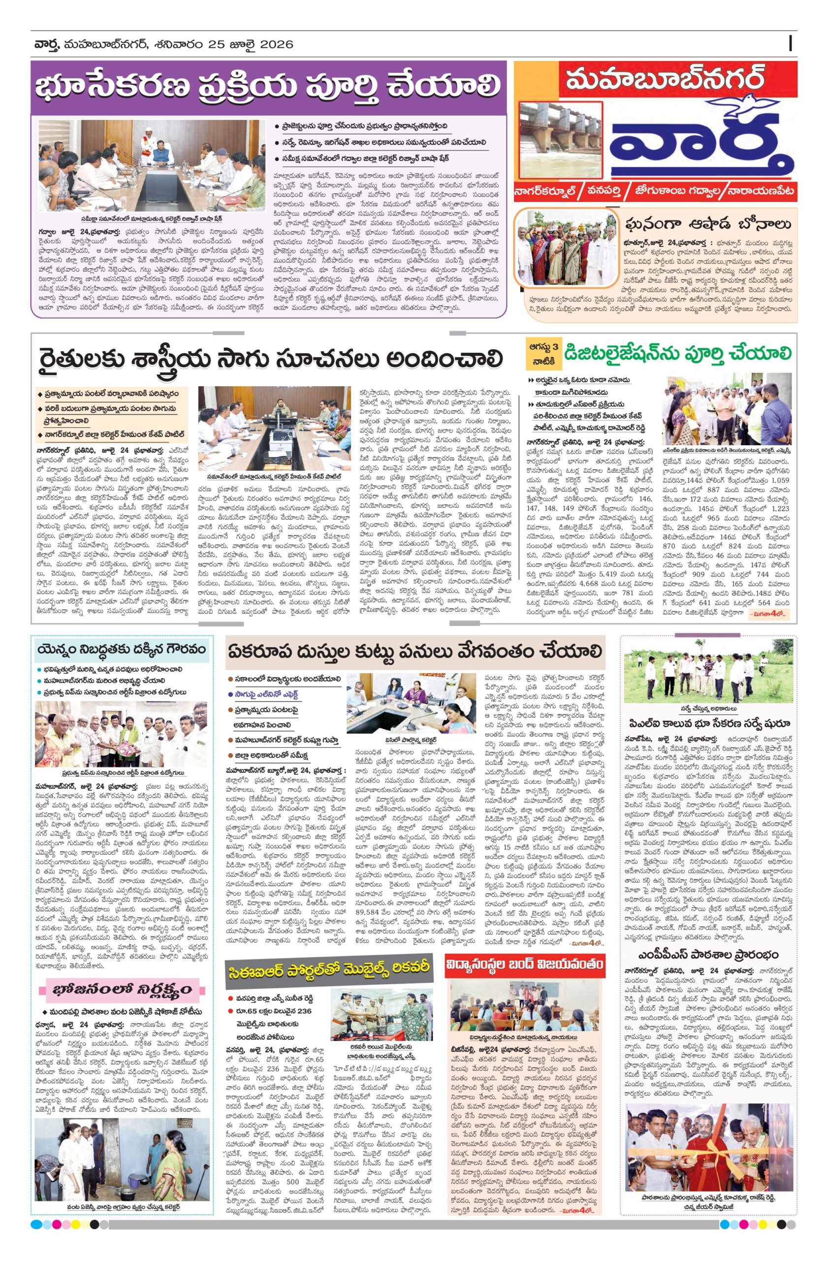 Mahaboobnagar Tab - 25 Jul 2026