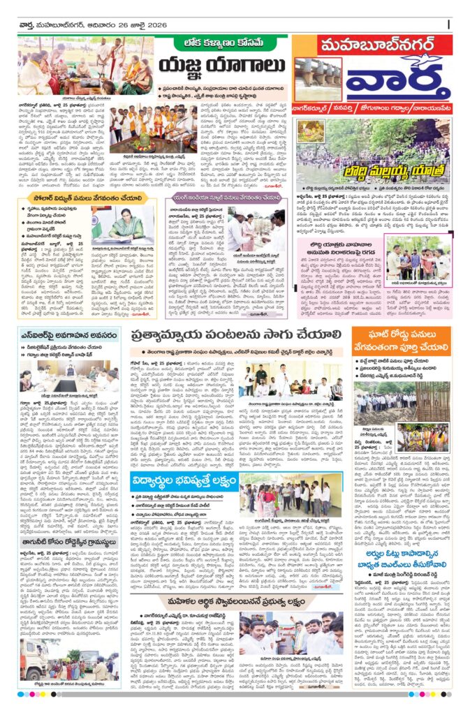 Mahaboobnagar Tab - 26 Jul 2026