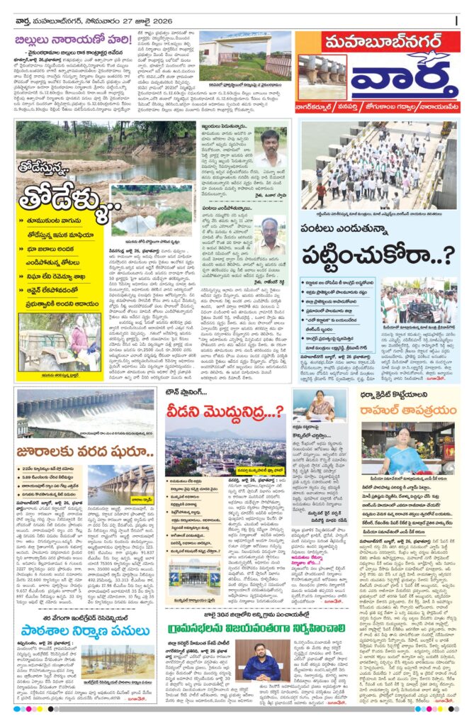 Mahaboobnagar Tab - 27 Jul 2026