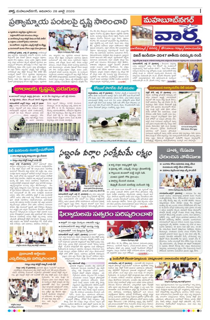 Mahaboobnagar Tab - 28 Jul 2026