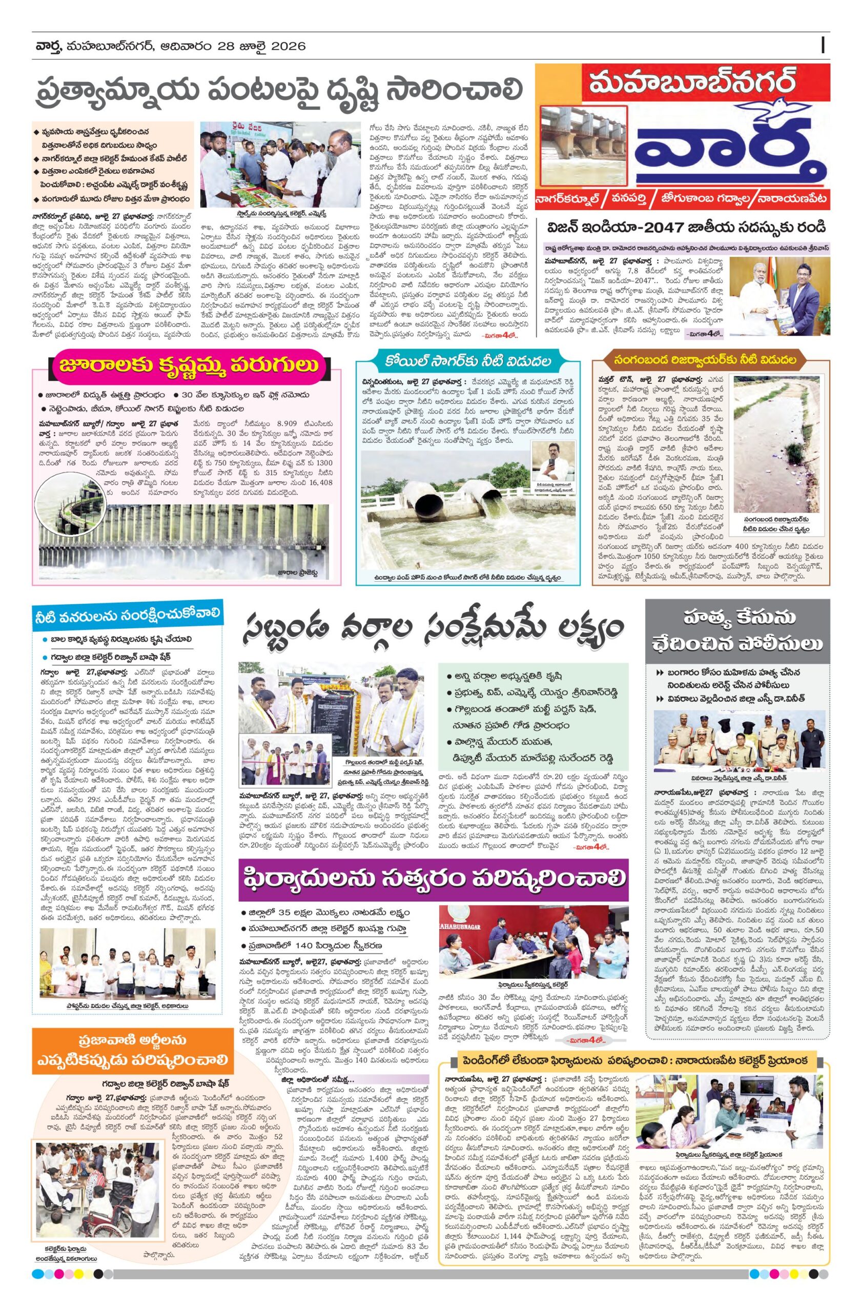Mahaboobnagar Tab - 28 Jul 2026