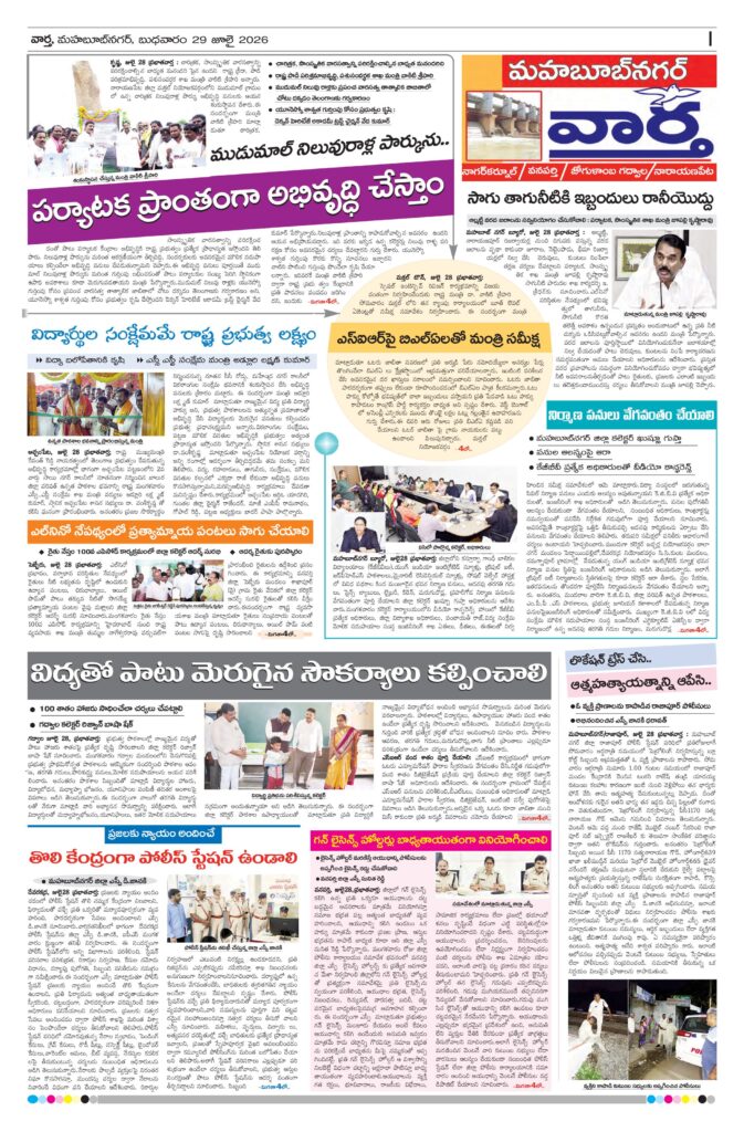 Mahaboobnagar Tab - 29 Jul 2026