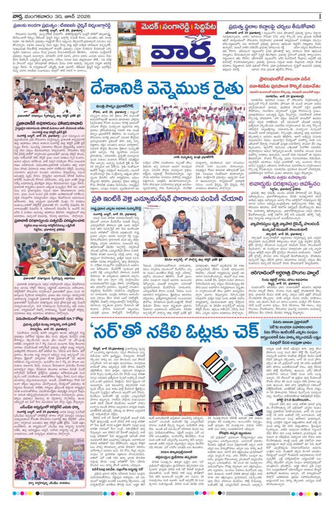 Medak Tab - 30 Jun 2026