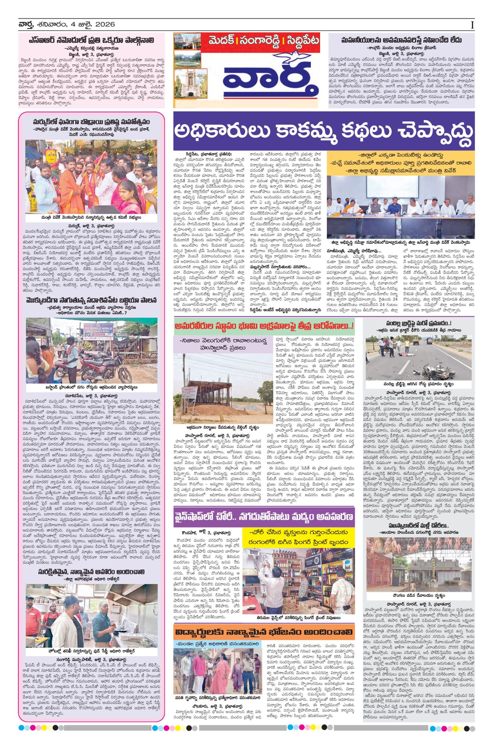 Medak Tab - 04 Jul 2026