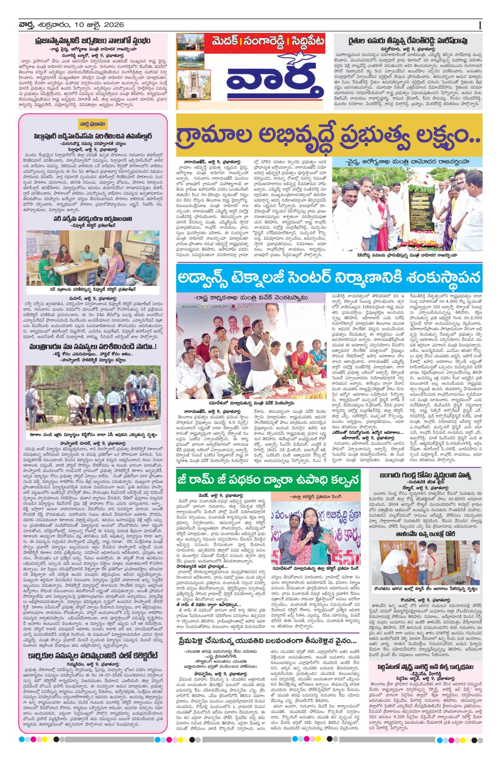 Medak Tab - 10 Jul 2026