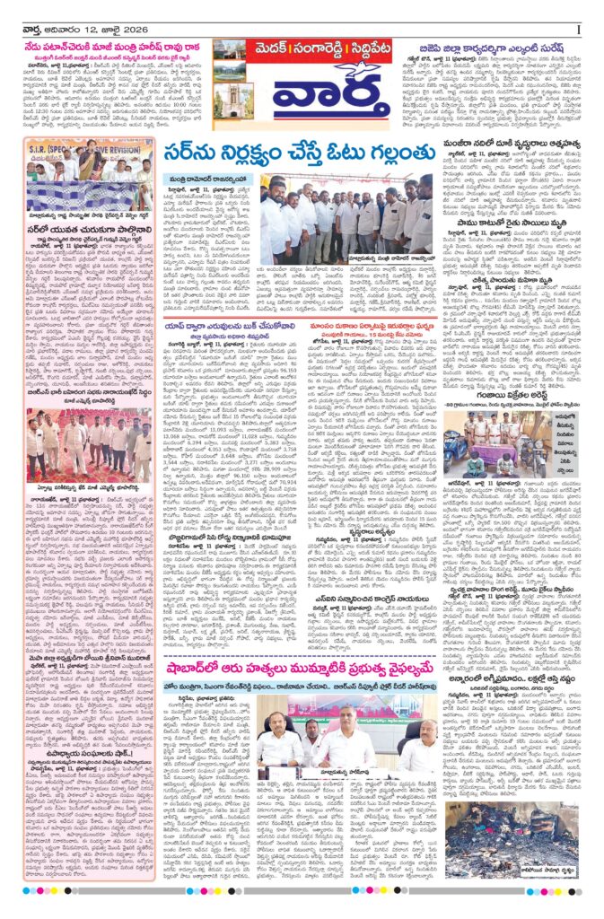 Medak Tab - 12 Jul 2026