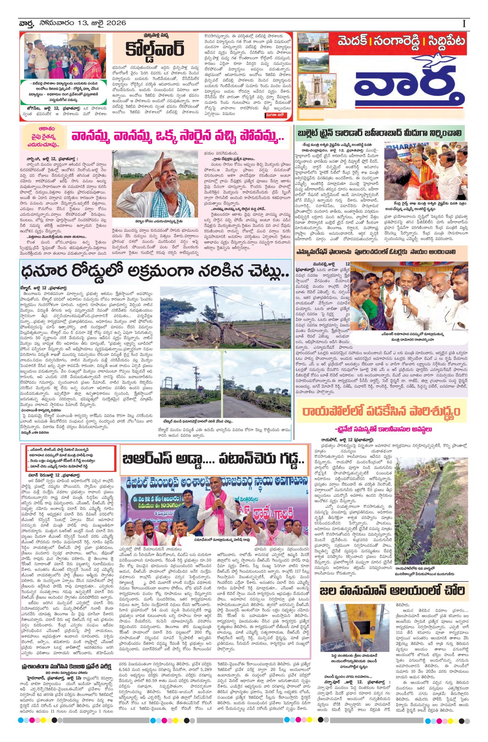 Medak Tab - 13 Jul 2026