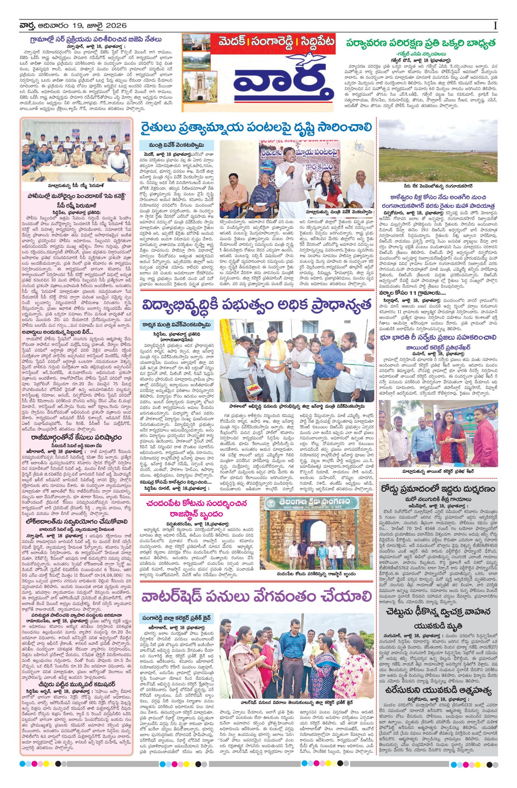 Medak Tab - 19 Jul 2026