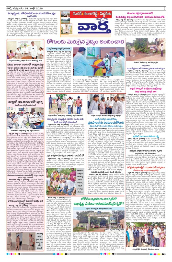 Medak Tab - 24 Jul 2026