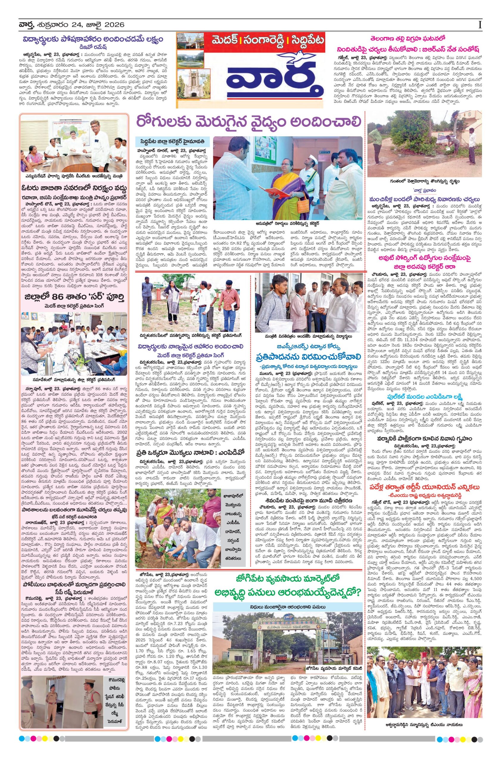 Medak Tab - 24 Jul 2026