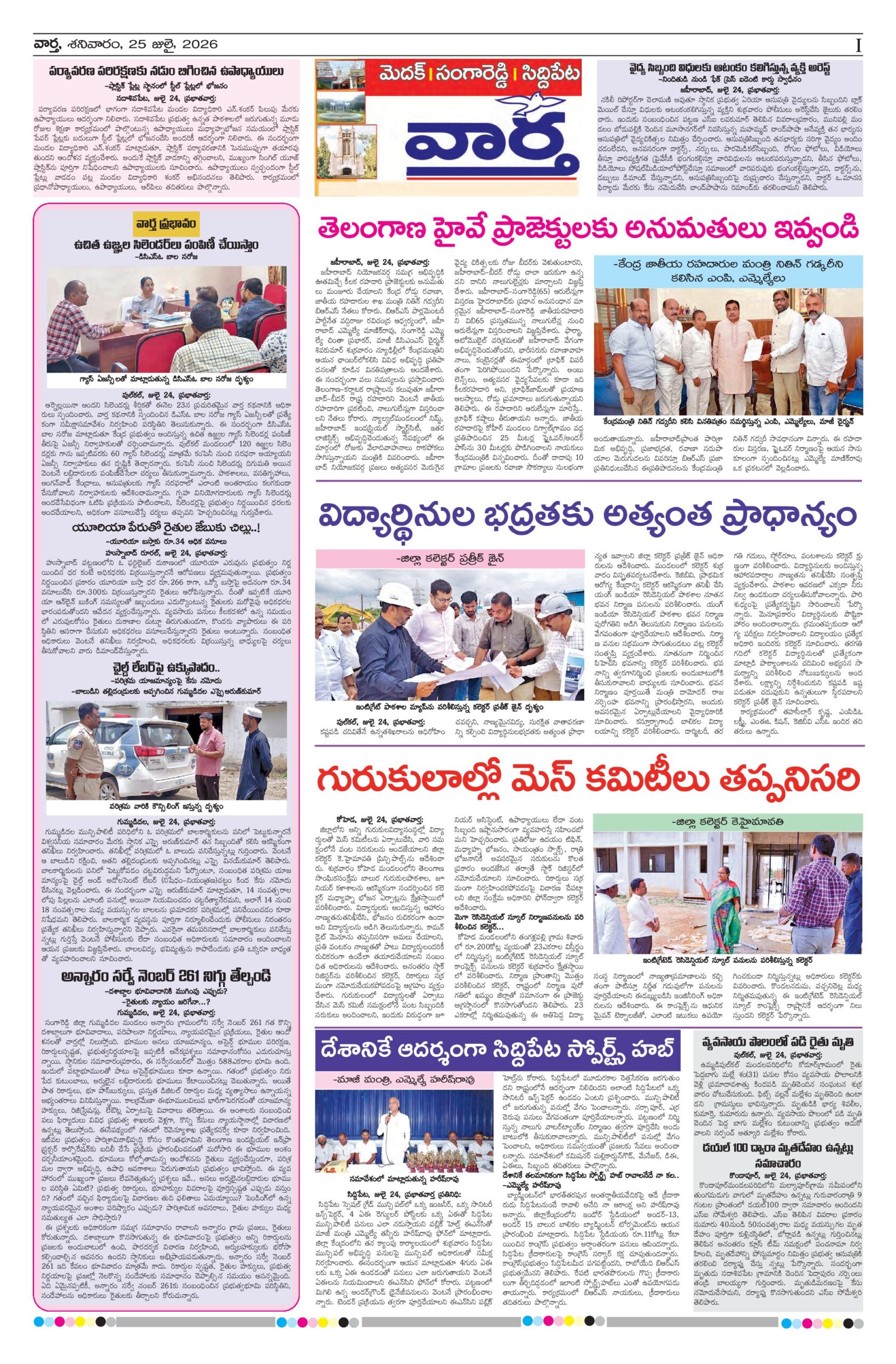 Medak Tab - 25 Jul 2026
