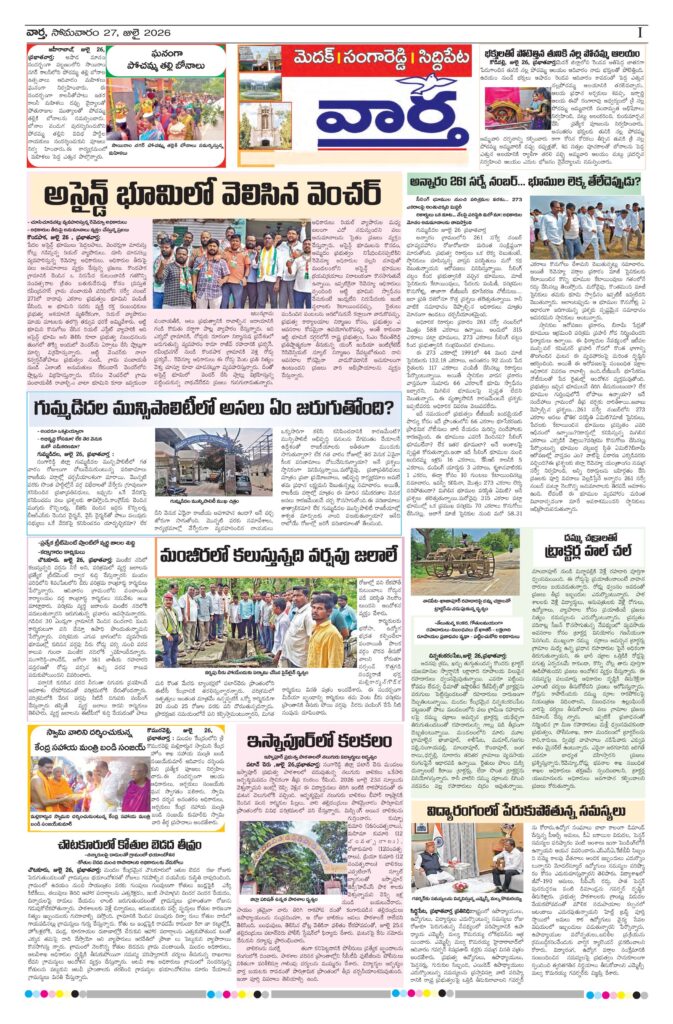 Medak Tab - 27 Jul 2026