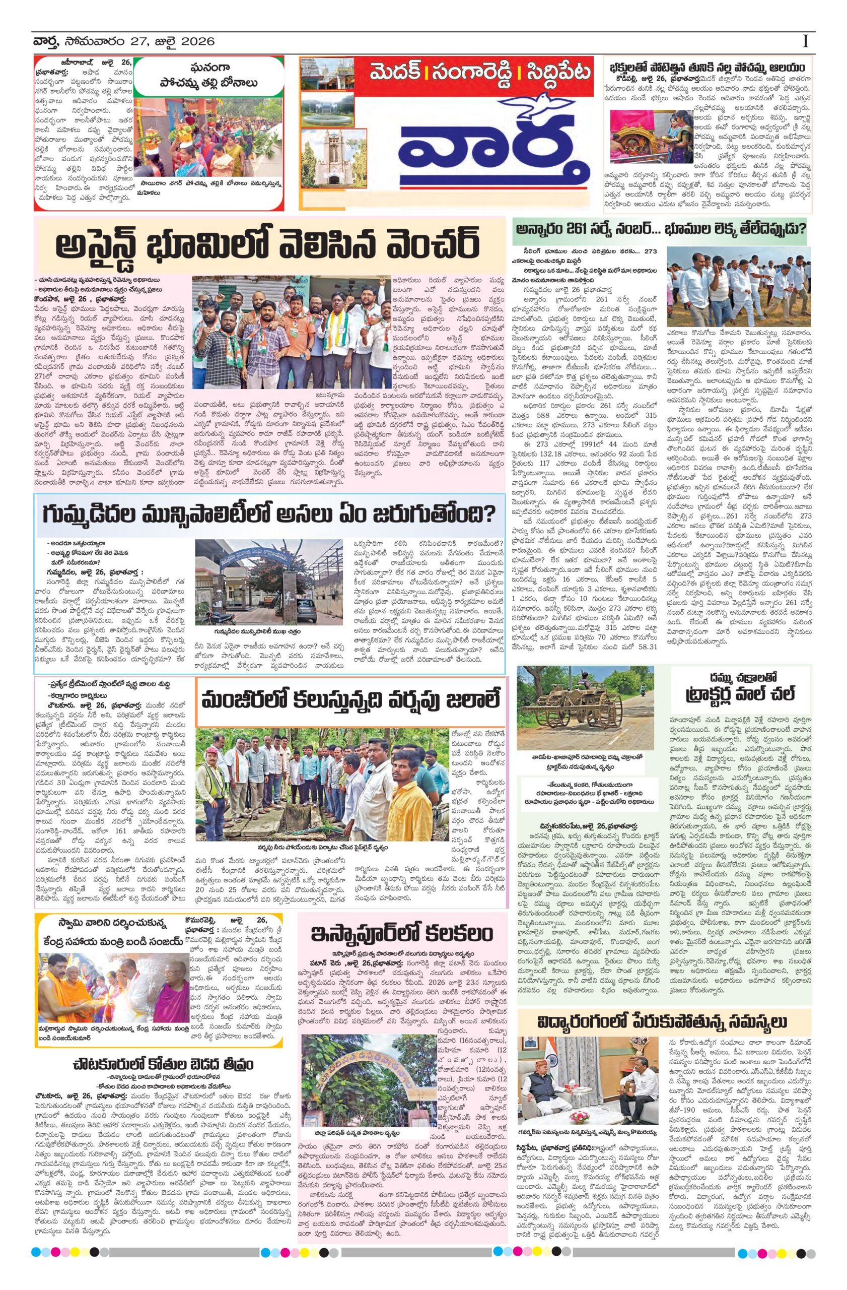 Medak Tab - 27 Jul 2026