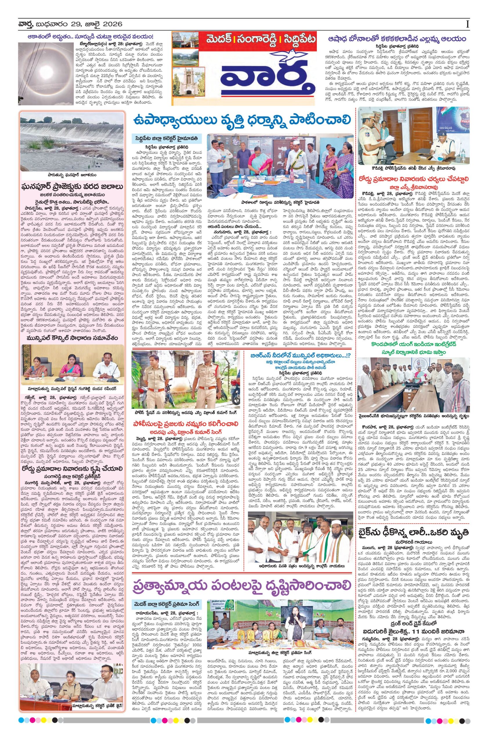 Medak Tab - 29 Jul 2026