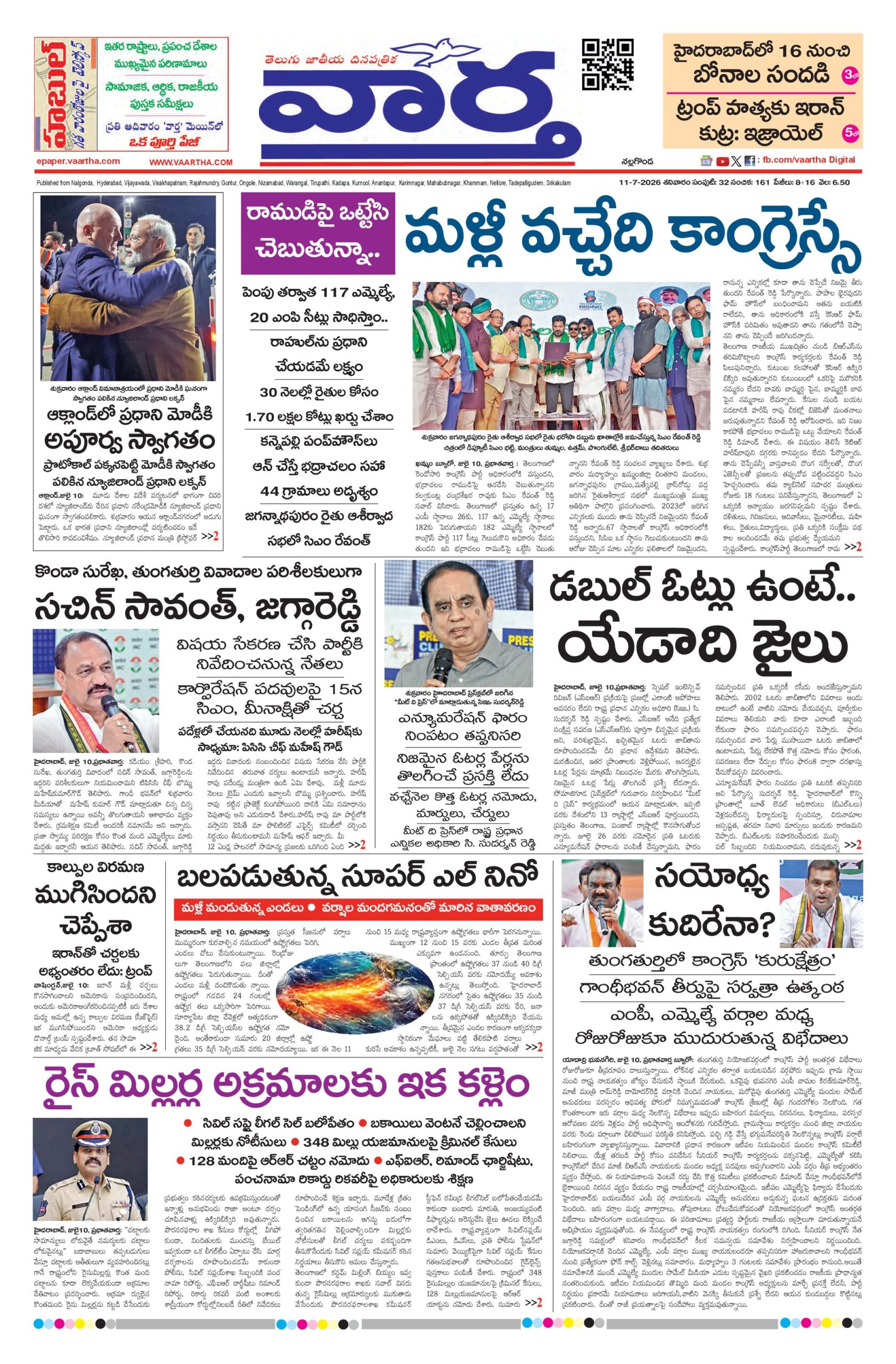 Nalgonda Main - 11 Jul 2026