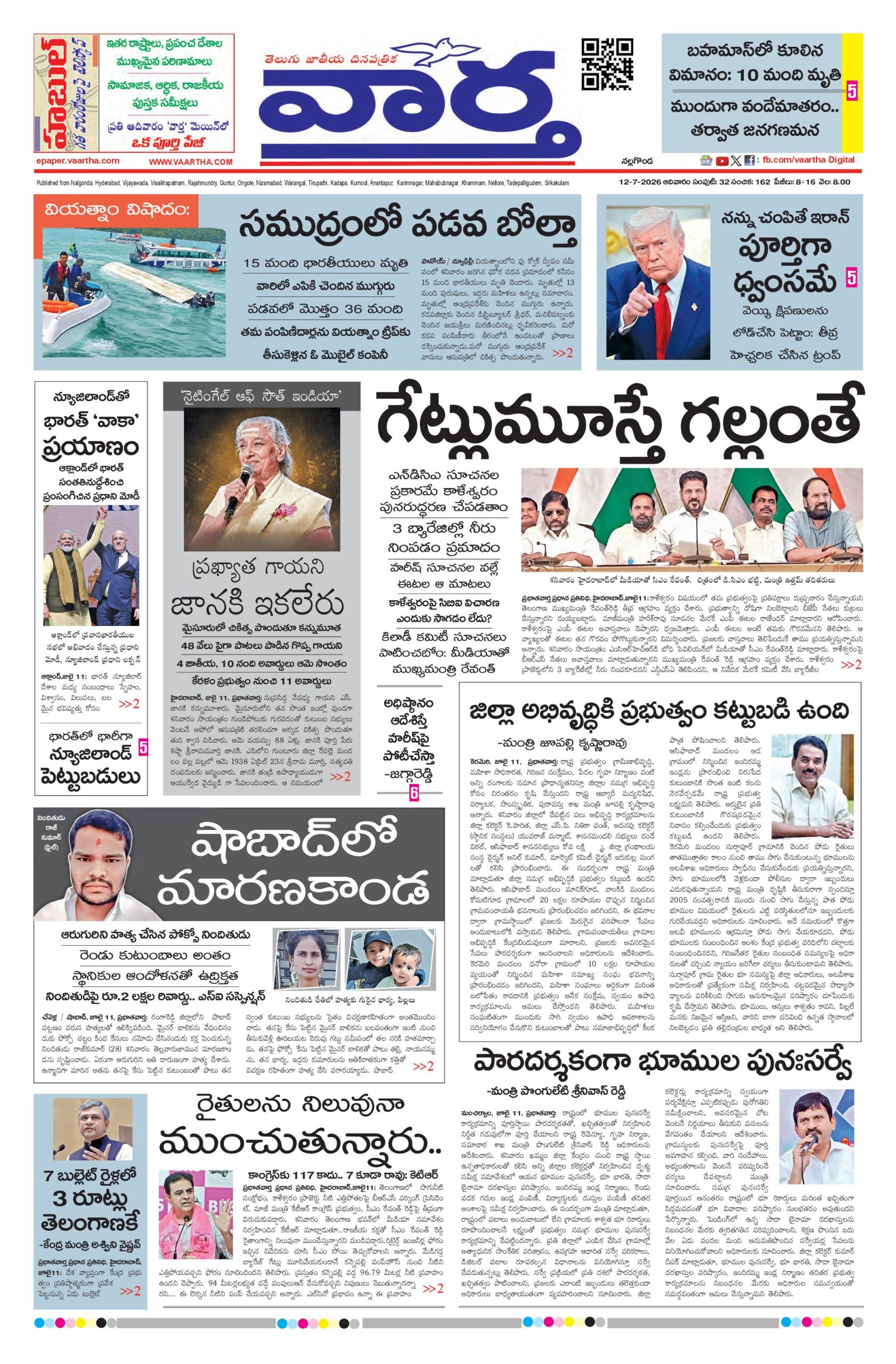 Nalgonda Main - 12 Jul 2026