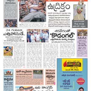 Nalgonda Main - 22 Jul 2026