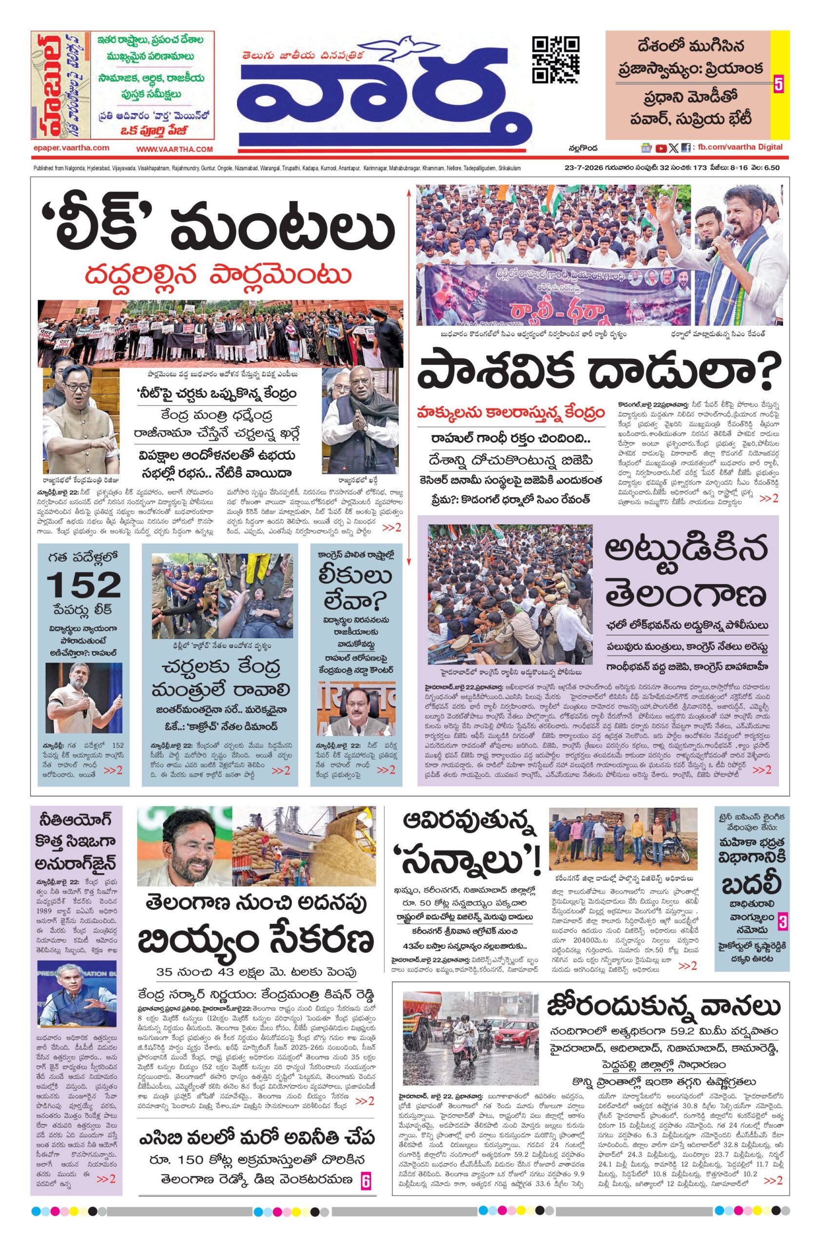 Nalgonda Main - 23 Jul 2026