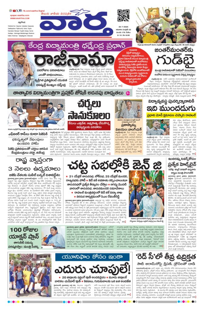 Nalgonda Main - 26 Jul 2026