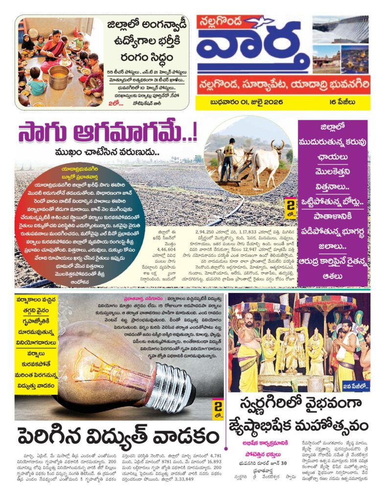 Nalgonda Tab - 01 Jul 2026