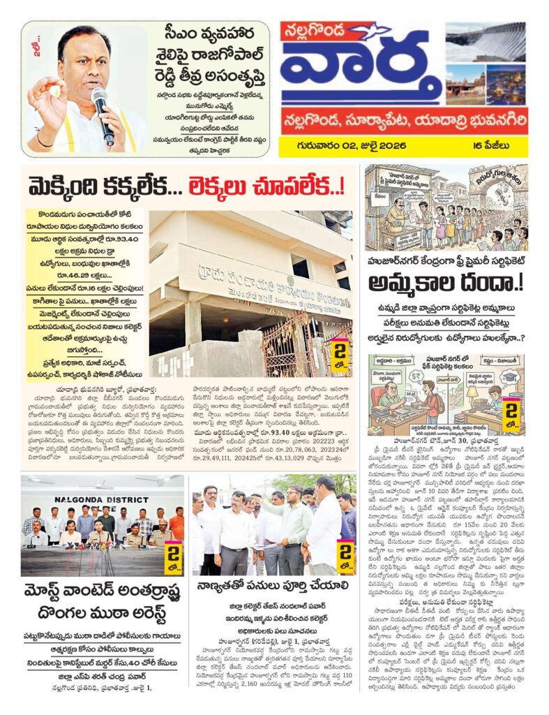 Nalgonda Tab - 02 Jul 2026