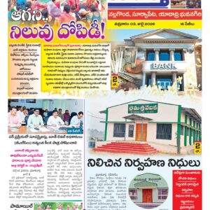Nalgonda Tab - 03 Jul 2026